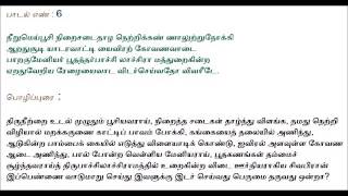 Great Thevaram which can cure Diseases with lyrics and meaning -Thunivalar