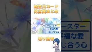 【プロセカ】誕生日限定 花言葉まとめ MORE MORE JUMP！ ver