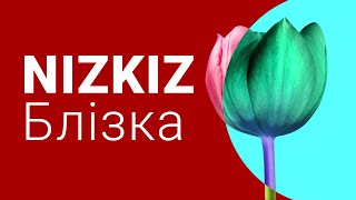 NIZKIZ - Блізка текст/lyrics