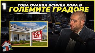 Как да намираш изгодни оферти и да правиш пари по време на криза ? - Асен Димитров - ( Част 1 )