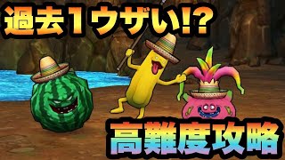 【ドラクエウォーク】過去1ややこし過ぎる高難度！？倒す順番や倒すタイミングも大事？トロピカルアミーゴの高難度を攻略！【ドラゴンクエストウォーク】