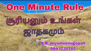 One Minute Rule / சூரியனும் உங்கள் ஜாதகமும்..../ #9943730707