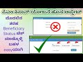 New Update : pm kisan beneficiary status check online | How to Check PM Kisan Beneficiary Status