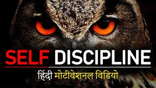 SELF DISCIPLINE : Motivational Video in Hindi | How to be Self Disciplined in Life? Achieve Goals