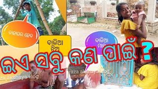 ଇଏ ସବୁ କଣ ପାଇଁ || odia vlog || raza akshaya vlog