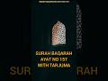 Surah baqarah ayat no 157 roman English with tarjuma || #surahbaqarah #shorts #quran