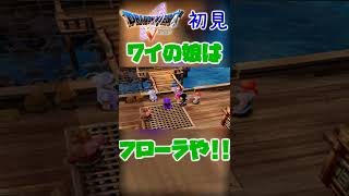 ルドマンを関西人と思い込んでしまうDQ5初見プレイの関西人 #Shorts #DQ5 #ドラゴンクエスト