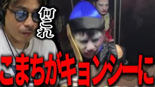 こまちがキョンシーになる映像を見るTJ