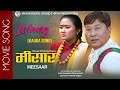 LALANG (Kauda Song) || New Nepali Movie MEESAR Song 2022/2079