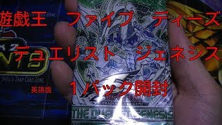 遊戯王ファイブディーズパック　　ザ　デュエリスト　ジェネシス１パック　開封