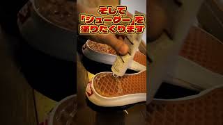 ツッチー流儀〜ソール削れを防ぐ「シューグー」 × vansハーフキャブ〜