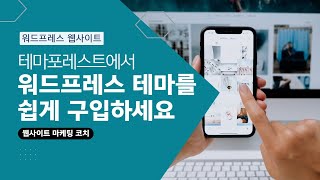 테마포레스트에서 아바다 워드프레스 아바다 테마 구매 하기