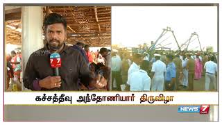 கச்சத்தீவு புனித அந்தோணியார் திருவிழாவிற்கு புறப்படும் தமிழக மீனவர்கள்...!