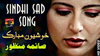 Khushyon Mubarak | Saima Manzoor | Sindhi Sad Song | TP Sindhi