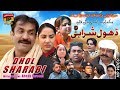 Dhol Sharabi | Akram Nizami | New Comedy Movie | TP Comedy