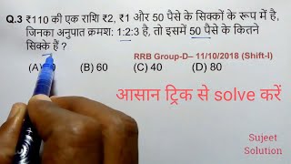 सिक्कों पर आधारित प्रश्न || For All Exam - 2022