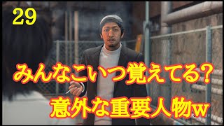 【JUDGE EYES  :死神の遺言】＃29　ついにラストチャプターへ突入！　【キムタクが如く】【ジャッジアイズ】