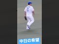 【ドラゴンズ】細川選手は打つだけじゃない！守備もめちゃくちゃいい