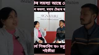 উফি সমস্যাৰ‌ পৰা কেনেকৈ পৰিত্ৰাণ পাব? কমলা আৰু ৰবাব টেঙাৰ বাকলিতে লুকাই আছে সমাধান।#dandruff