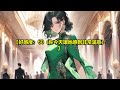 《多子多福，從娶妻開始爭霸天下 》 1 80