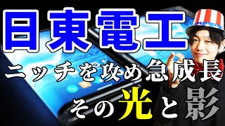 【日東電工】が3分でわかる企業研究・企業分析・強み・弱み｜名キャリ就活Vol.150