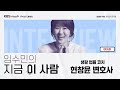 임수민의 지금 이 사람 생활 법률 코치 현창윤 변호사 ｜ kbs 241211 방송