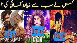 Maula jutt vs Tich button vs zarrar box office collection| Pakistani film| 10 day box office |