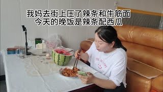 婆家姐姐说想吃牛筋面了，我妈今天去街上压了好多辣条牛筋面让我带回去