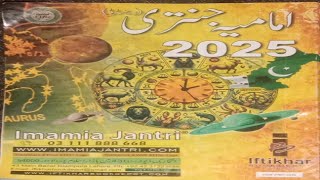 Imamia jantri 2025|Imamia jantri in Urdu|Imamia jantri 2025 Free Download|