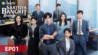 Saatnya Bangkit | FULL EP 01 | SUB INDO | WeTV | Charles, Zhou Yiran