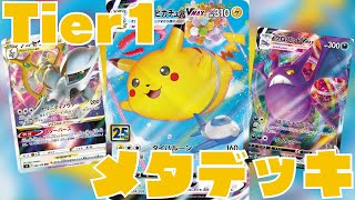 【ポケカ】アルセウス(そらをとぶピカチュウ)デッキで対戦【ポケモンカード】