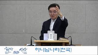 2025/02/09   동산교회 주일 오후 예배