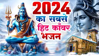 कावड़ियों की पहली पसंद बन गया है ये शिव भजन | 2024 HIT KAWAR BHAJAN | THE BHAJAN POINT | #108mantra