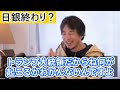 円安止まらなさすぎてこのままだと日銀倒産します【ひろゆき 切り抜き 論破 ひろゆき切り抜き 政策金融 金利 2.5% 増税 減税 インフレ 植田総裁 自民党】