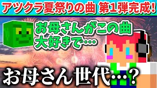 ✂️きおきおの何気ない一言にショックを受けるじゃじゃーん菊池【アツクラ／マイクラ】【ドズル社・アツクラ切り抜き】