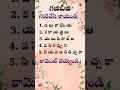 gajibiji words write the correct words గజిబిజి పదాలు సరిచేసి రాయండి gk facts ytshort short