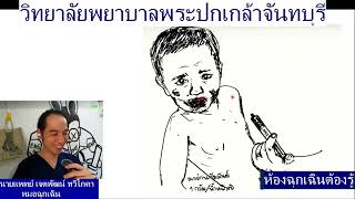 เมื่อคนไข้กินยาเกินขนาด ควรทำอย่างไร ความรู้กู้ชีพฉุกเฉิน