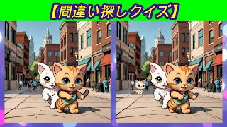 【間違い探しクイズ】　かわいい猫ちゃんとアメリカ旅行をしながら、まちがいをさがしてみませんか🐈🤗　インディアナ州　高齢者向けの頭の体操　今回も、最後に１問追加になります。😸🔍