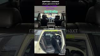 #captiva #narxlari #captiva #gm #carprice #mashinanarxlari #uzavtobozor 31/1/25