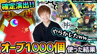 【ワートリコラボ200連】※コラボ限定確定演出キター！まじでヤバすぎる引きに発狂寸前ww ワートリコラボ第2弾『烏丸京介・木崎レイジ・忍田真史』狙いで、オーブ1000個使った結果...。【けーどら】