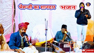 भैरूजी का भजन कृष्ण कुमार सैन new bhairu ji ka bhajan bhagwansahay sen