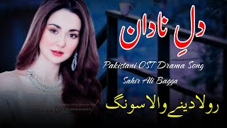 Dil E Nadan | Ft Sahir Ali Bagga   Pakistani Sad Drama Song | Romantic Pakistani Song #Emma Queen