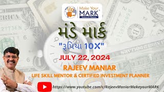 Monday MARK MONEY 10X  રૂપિયા 10X  July  22,2024  Gujarati