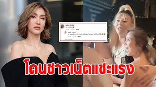 'มินดา' เจอชาวเน็ตแซะแรง หลังโพสต์คลิปคู่ 'เอ ศุภชัย'