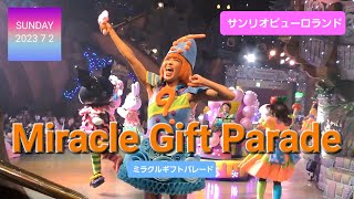 Miracle Gift Parade 【サンリオピューロランド】【ミラクルギフトパレード】 (2023年 7月2日  2ステージ目 大階段エリアから撮影)