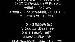 Ｅテレ「スイちゃん」「ゆうなちゃん」交代で寂しさを訴える声多数