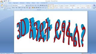 How to write 3D text on document office 2007 in Amharic language Ethiopia