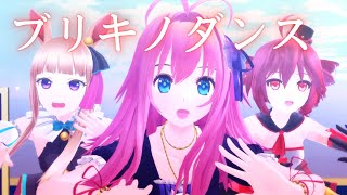 [MMD]ブリキノダンス(修正版) 闇音レンリ 暗鳴ニュイ 重音テト(Cover)(UTAU)[PV]