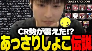 【VERSUS】CR勢があっさりしょこ伝説に震えているという噂を知るしょこ※他VERSUS雑談5連発【あっさりしょこ/切り抜き】【2024/12/18】【PUBG/雑談】