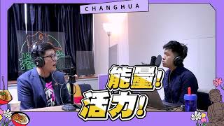 【彰話噪咖Podcast】幸福自造: 在地霜淇淋專賣店